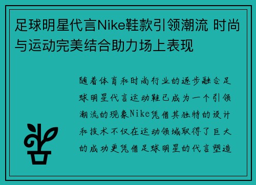 足球明星代言Nike鞋款引领潮流 时尚与运动完美结合助力场上表现